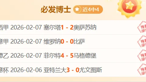 孔塞桑队实力绽放，意杯冠军目标明确